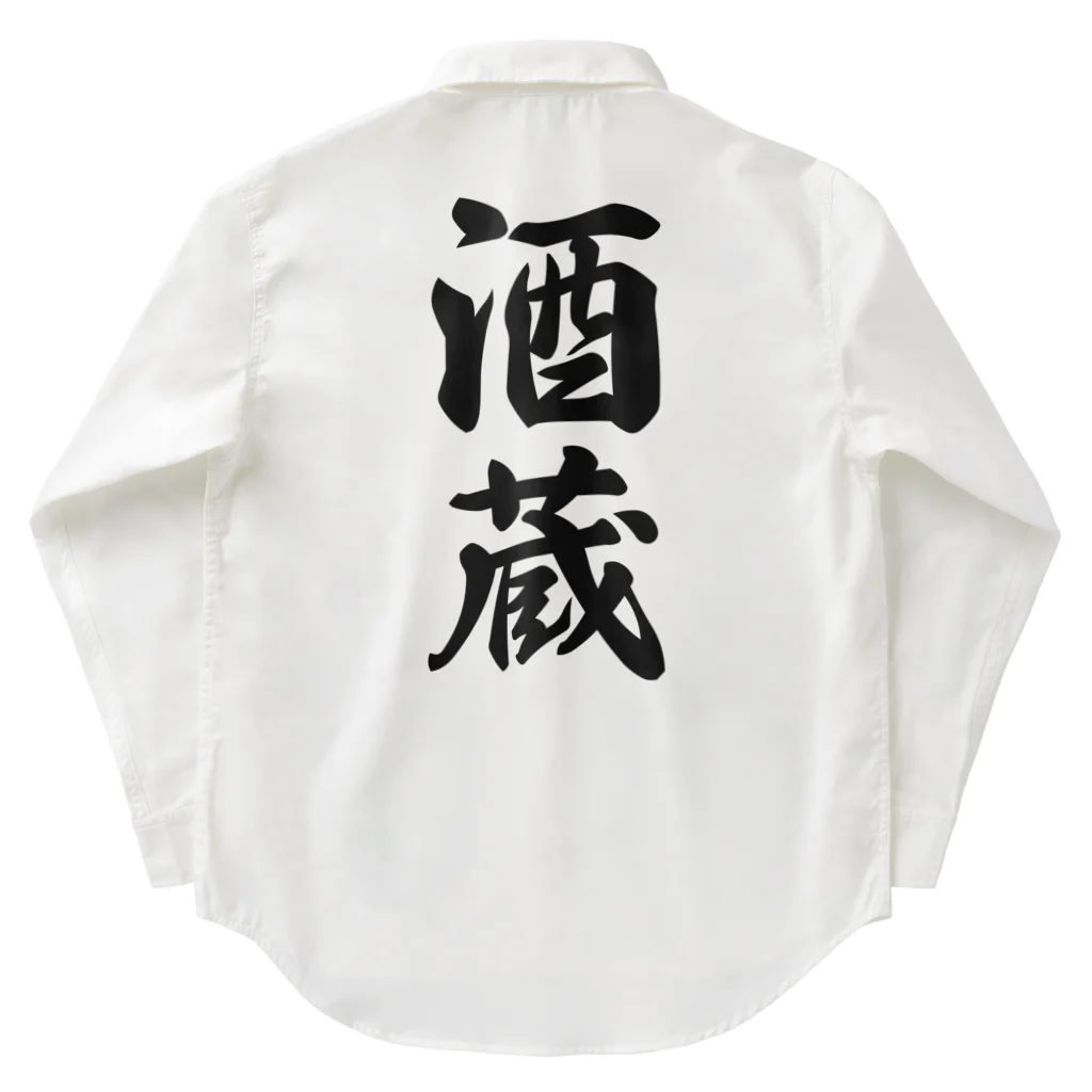 着る文字屋の酒蔵 Work Shirt