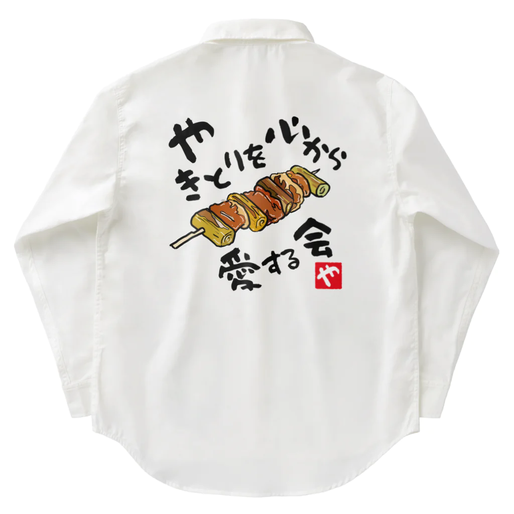 kazu_gのやきとりを心から愛する会(淡色用) Work Shirt