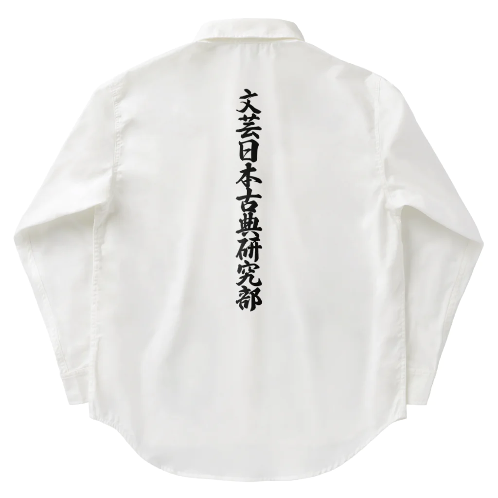 着る文字屋の文芸日本古典研究部 Work Shirt