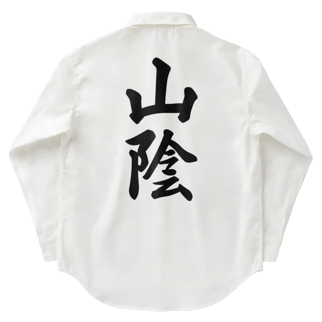 着る文字屋の山陰 （地名） Work Shirt