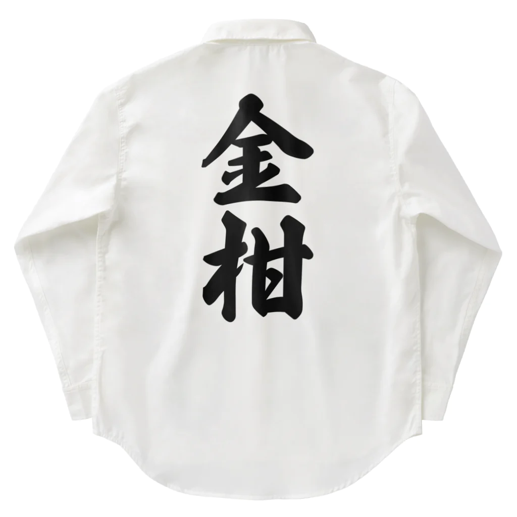 着る文字屋の金柑 Work Shirt