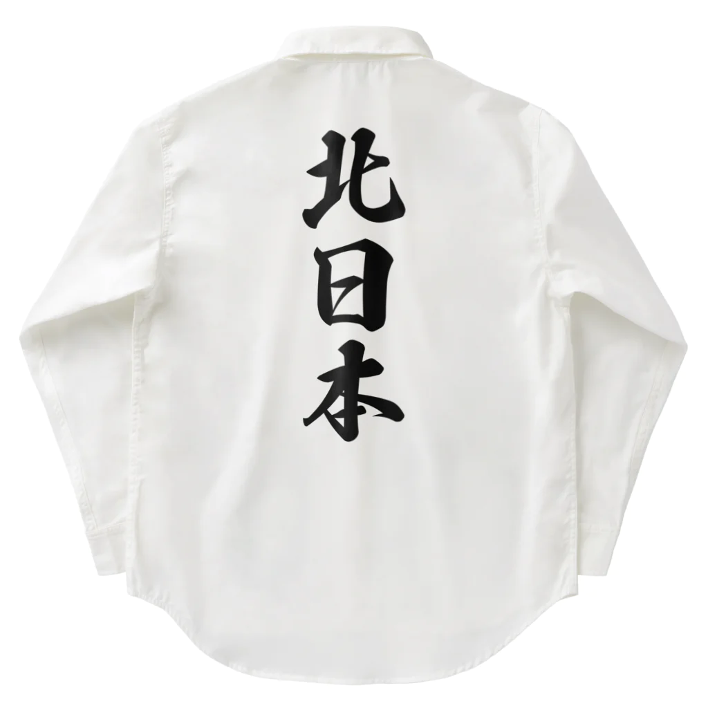 着る文字屋の北日本 （地名） Work Shirt