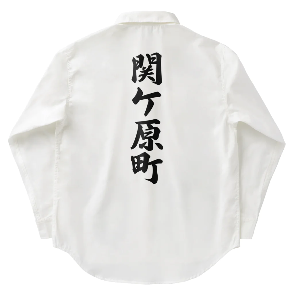 着る文字屋の関ケ原町 （地名） Work Shirt