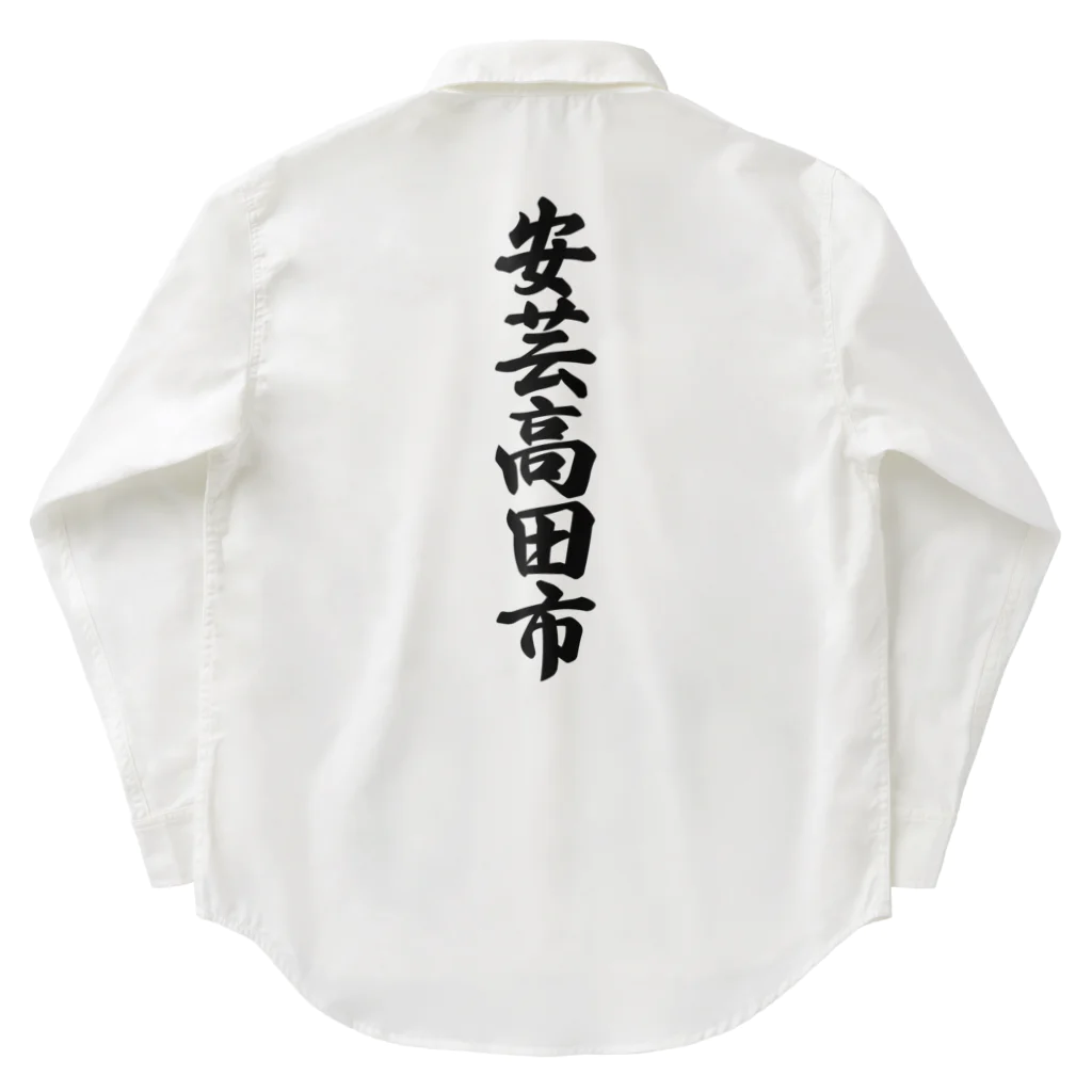 着る文字屋の安芸高田市 （地名） Work Shirt