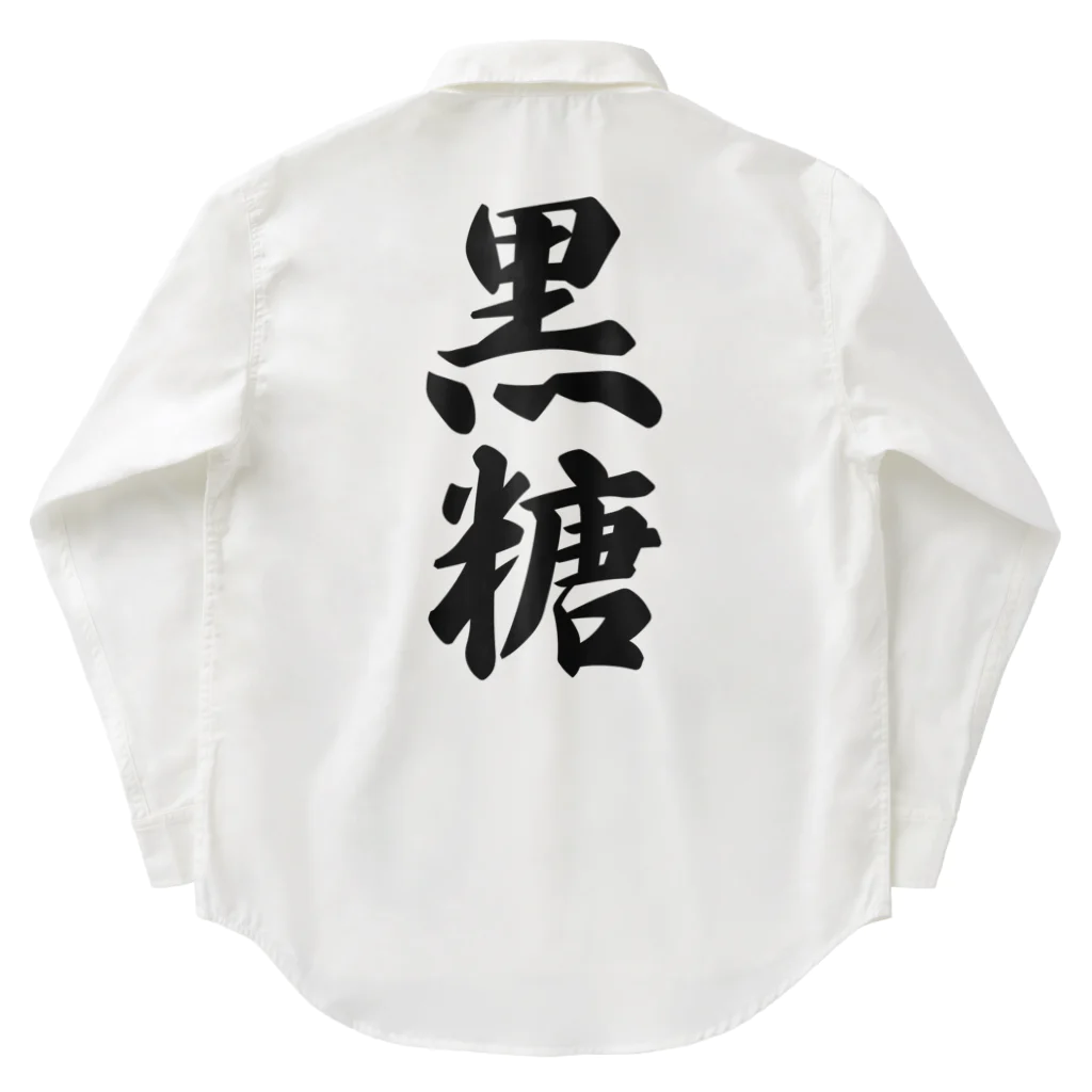 着る文字屋の黒糖 Work Shirt