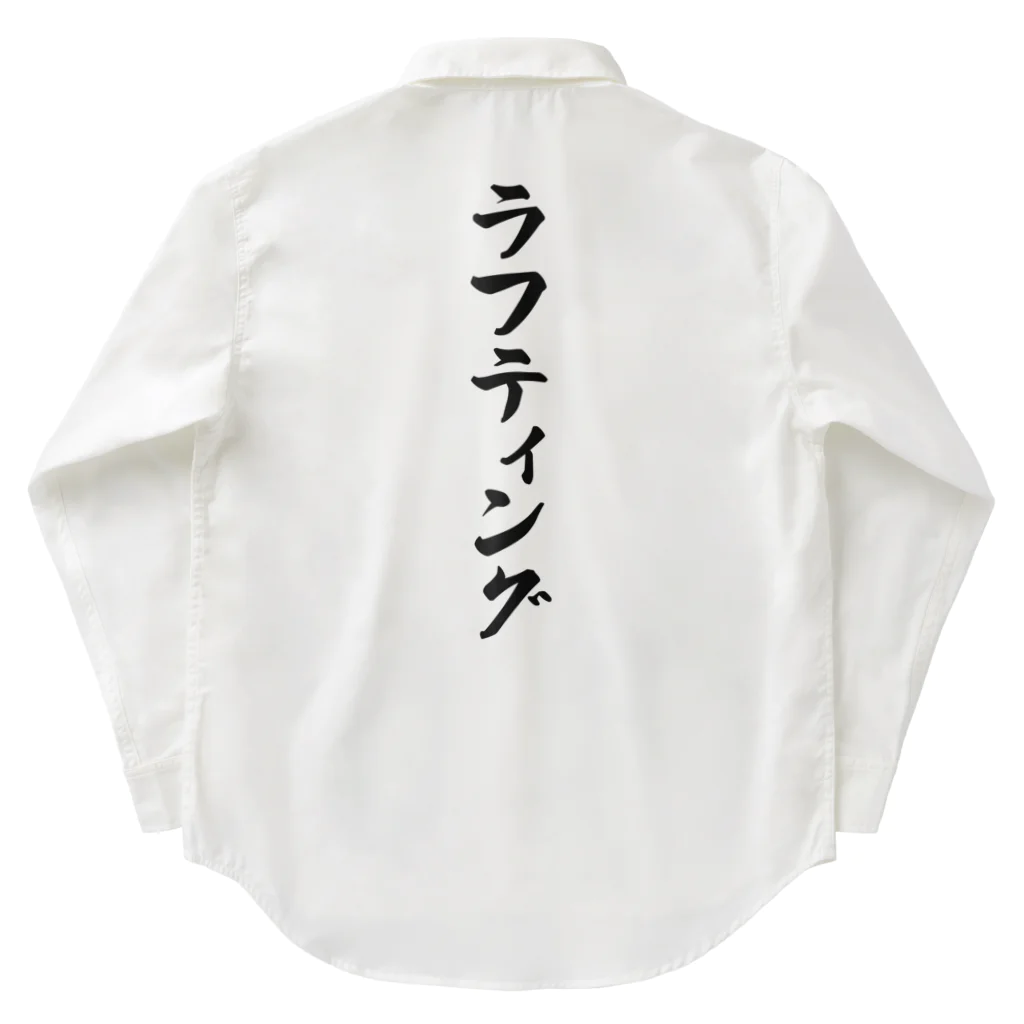 着る文字屋のラフティング Work Shirt