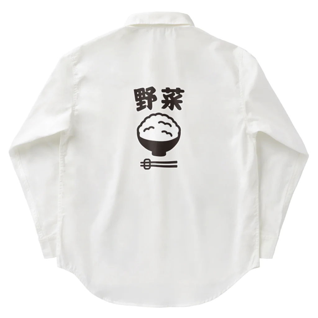 グラフィンのご飯は野菜 Work Shirt