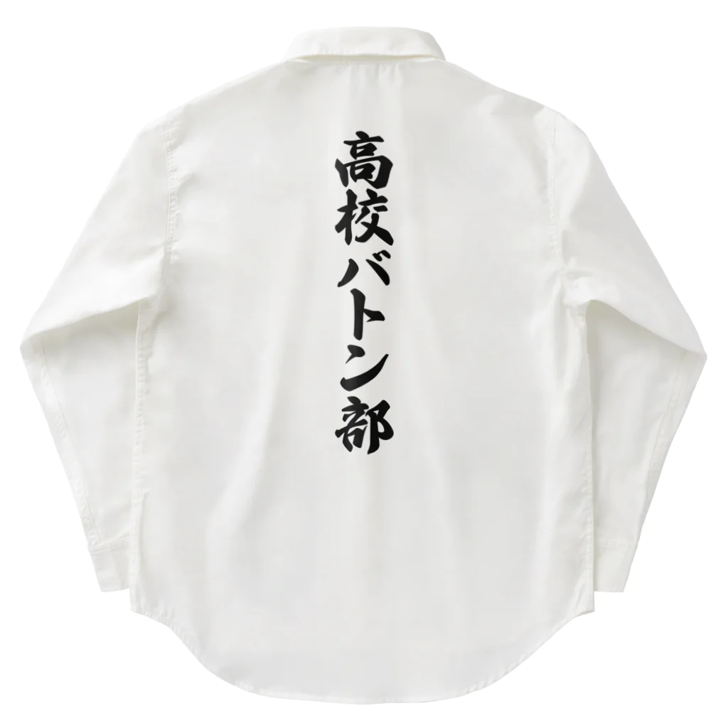 着る文字屋の高校バトン部 Work Shirt