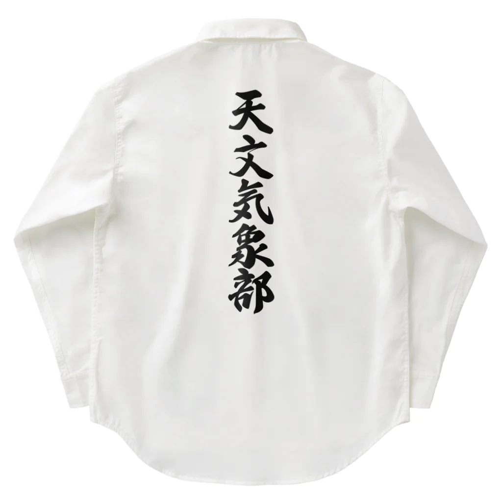 着る文字屋の天文気象部 Work Shirt