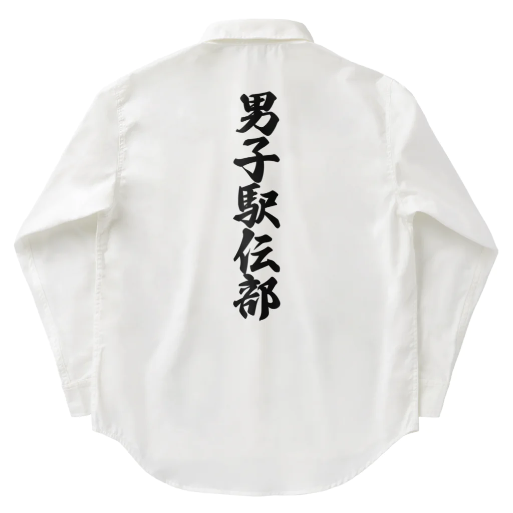 着る文字屋の男子駅伝部 Work Shirt