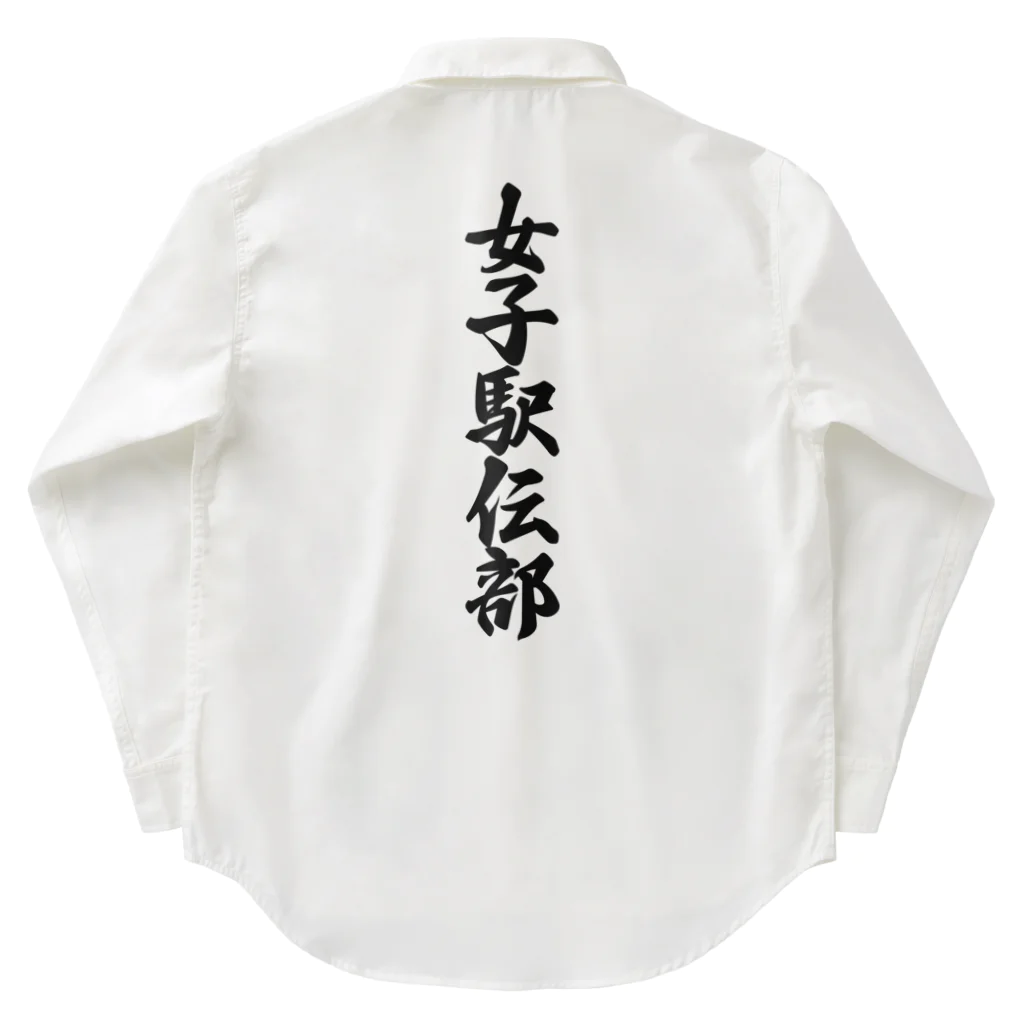 着る文字屋の女子駅伝部 Work Shirt