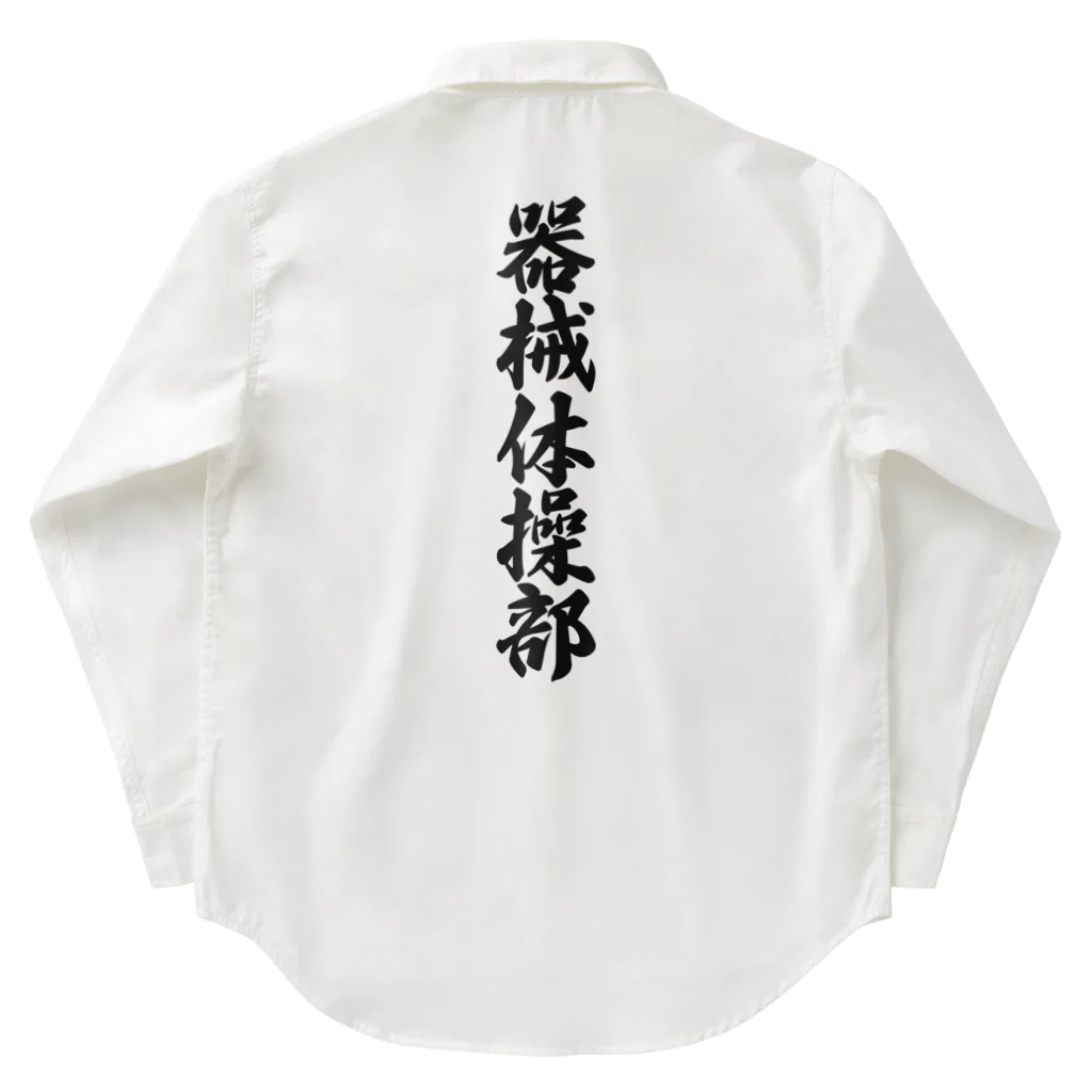 着る文字屋の器械体操部 Work Shirt