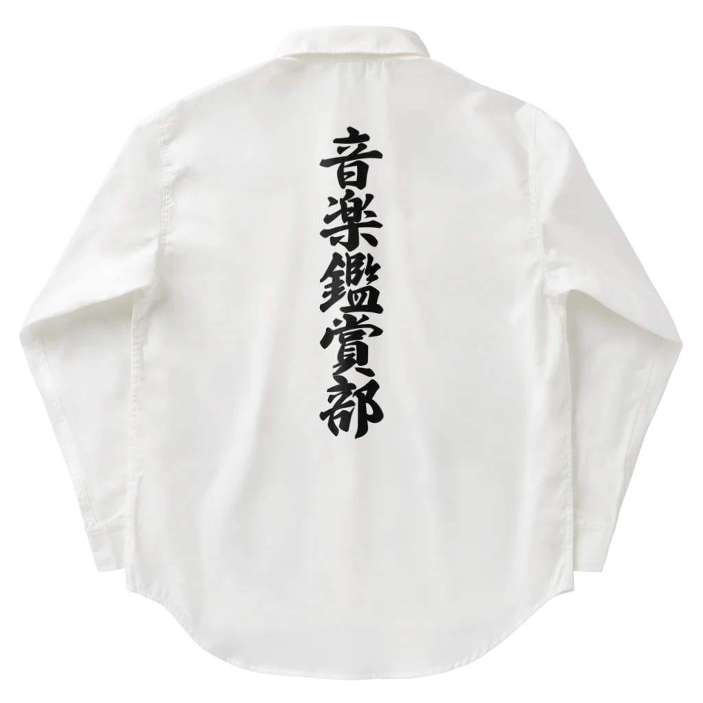 着る文字屋の音楽鑑賞部 Work Shirt