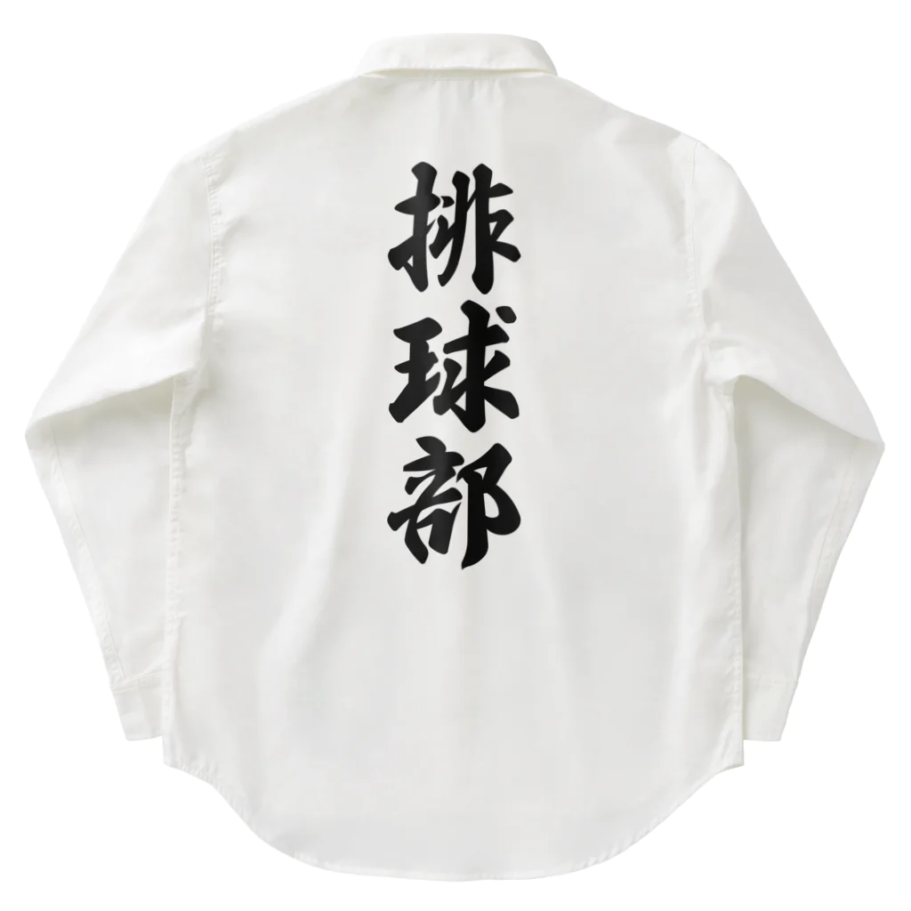 着る文字屋の排球部（バレーボール部） Work Shirt