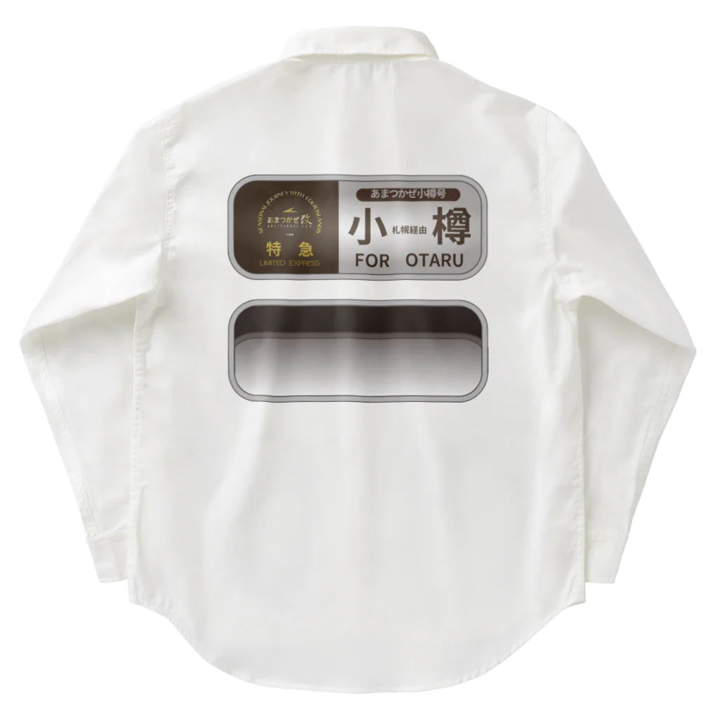 米田淳一未来科学研究所ミュージアムショップ（SUZURI支店）のあまつかぜ行先幕シリーズ「小樽」 ワークシャツ
