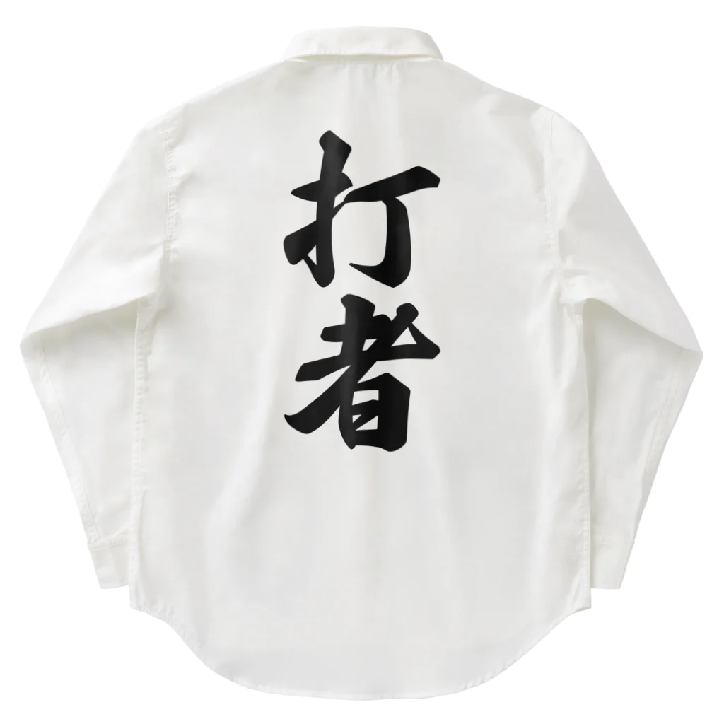 着る文字屋の打者 Work Shirt