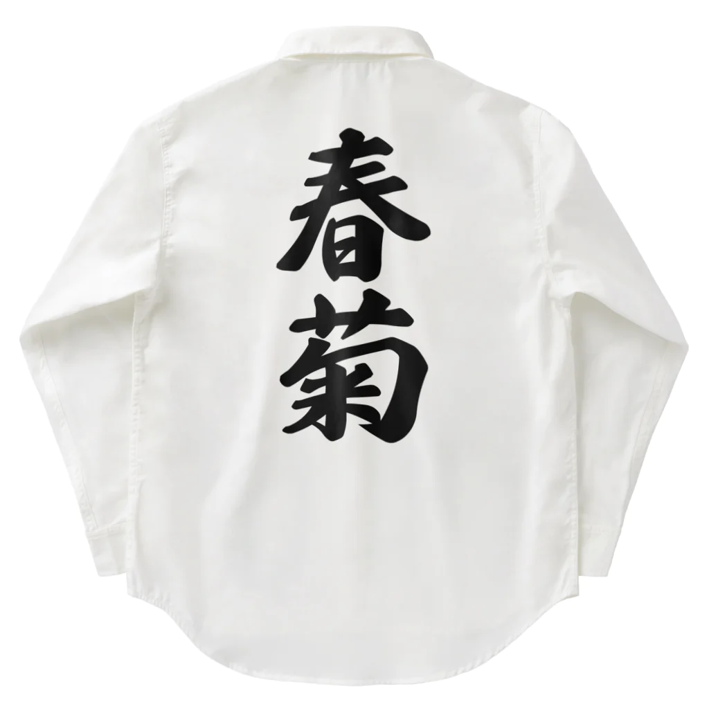 着る文字屋の春菊 Work Shirt