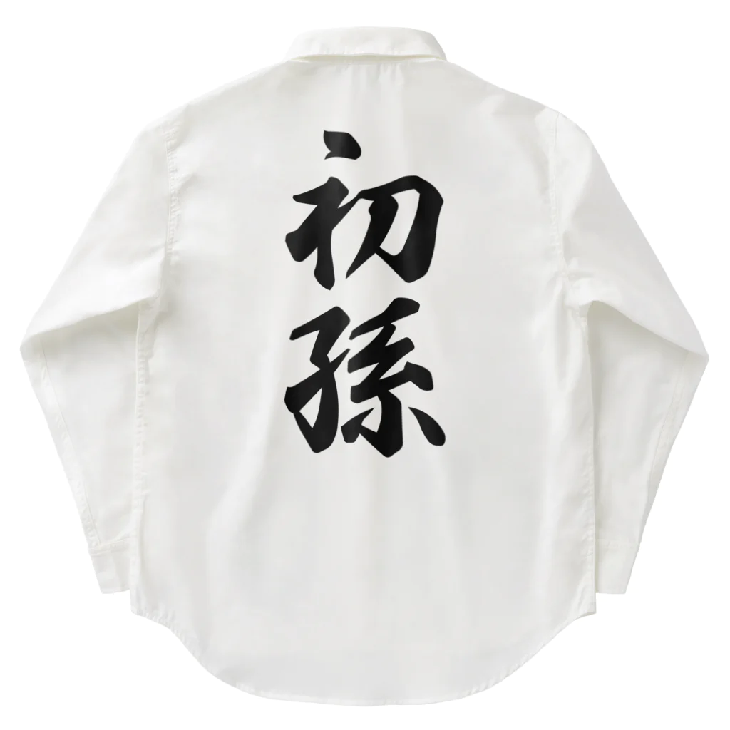 着る文字屋の初孫 Work Shirt