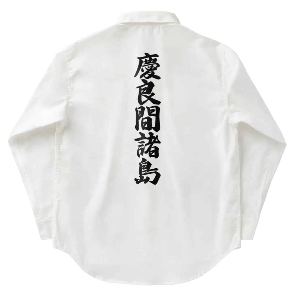 着る文字屋の慶良間諸島  （地名） Work Shirt