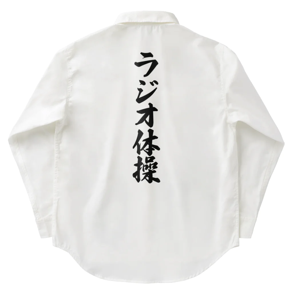 着る文字屋のラジオ体操 Work Shirt