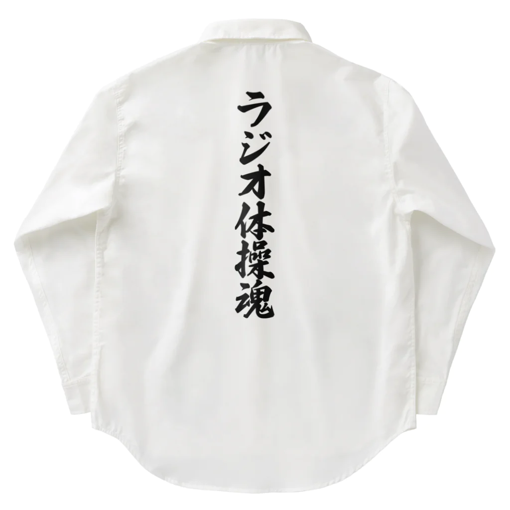 着る文字屋のラジオ体操魂 Work Shirt