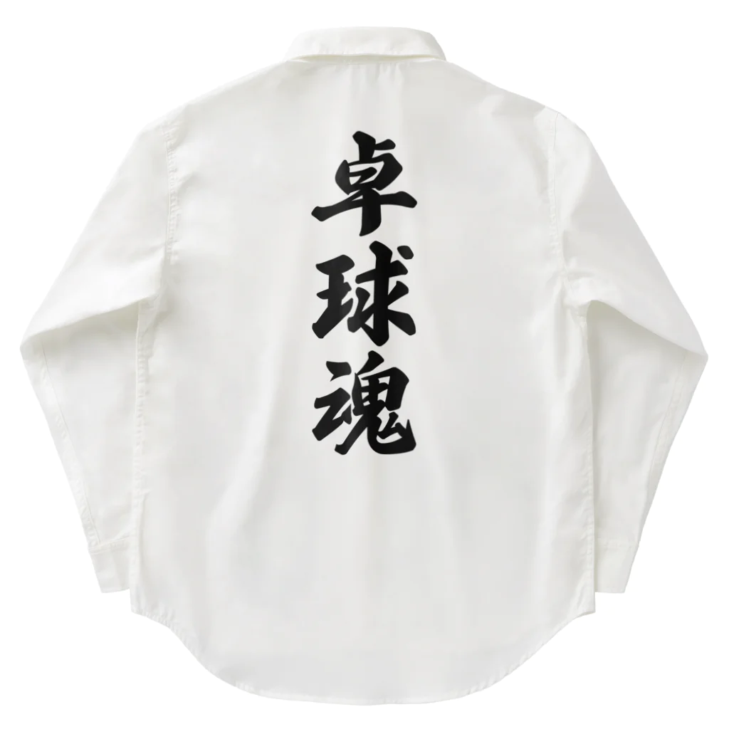 着る文字屋の卓球魂 Work Shirt