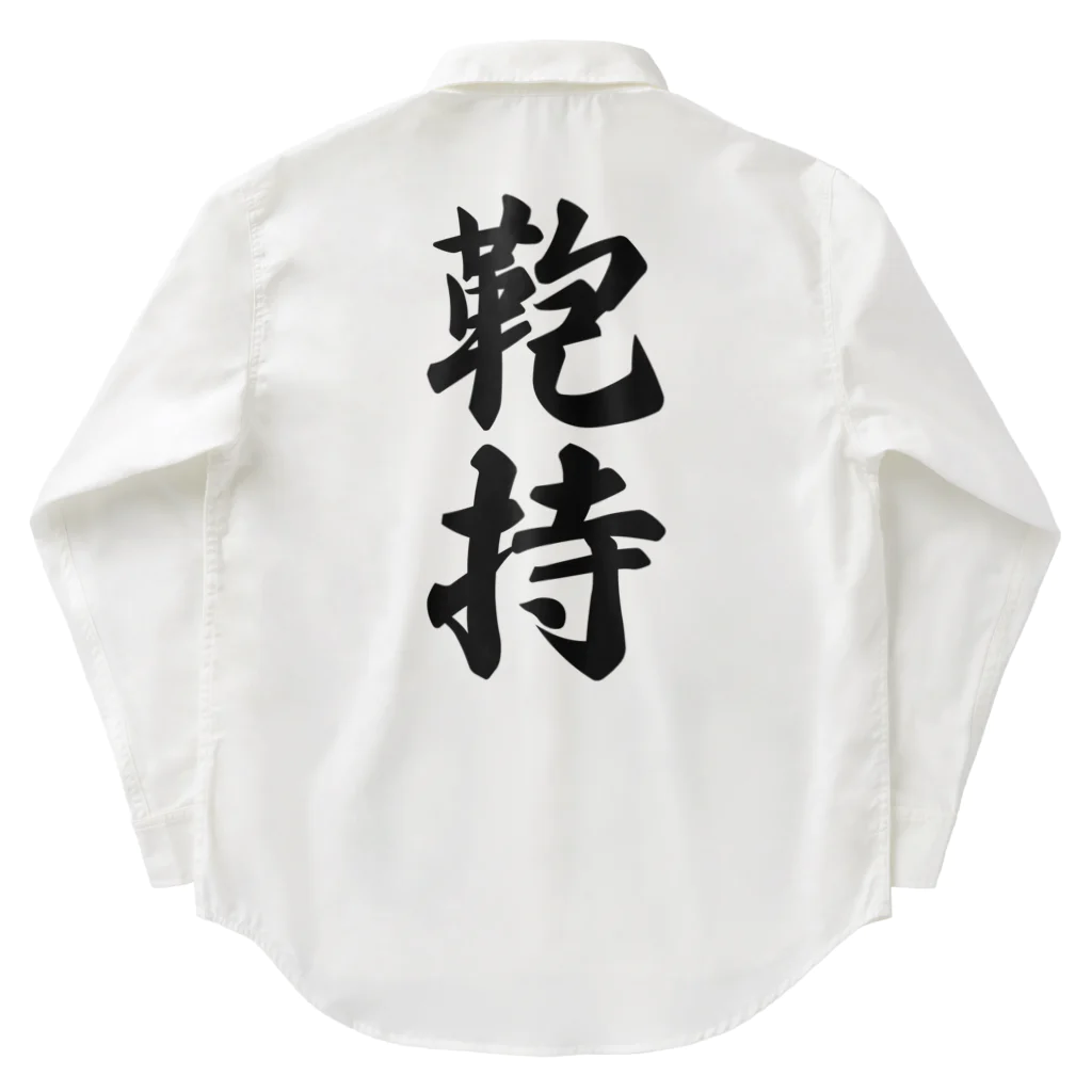 着る文字屋の鞄持 Work Shirt