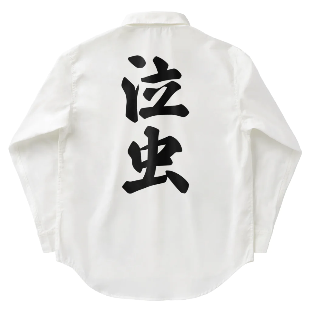 着る文字屋の泣虫 Work Shirt