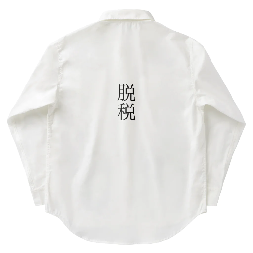 onioonの脱税２ Work Shirt