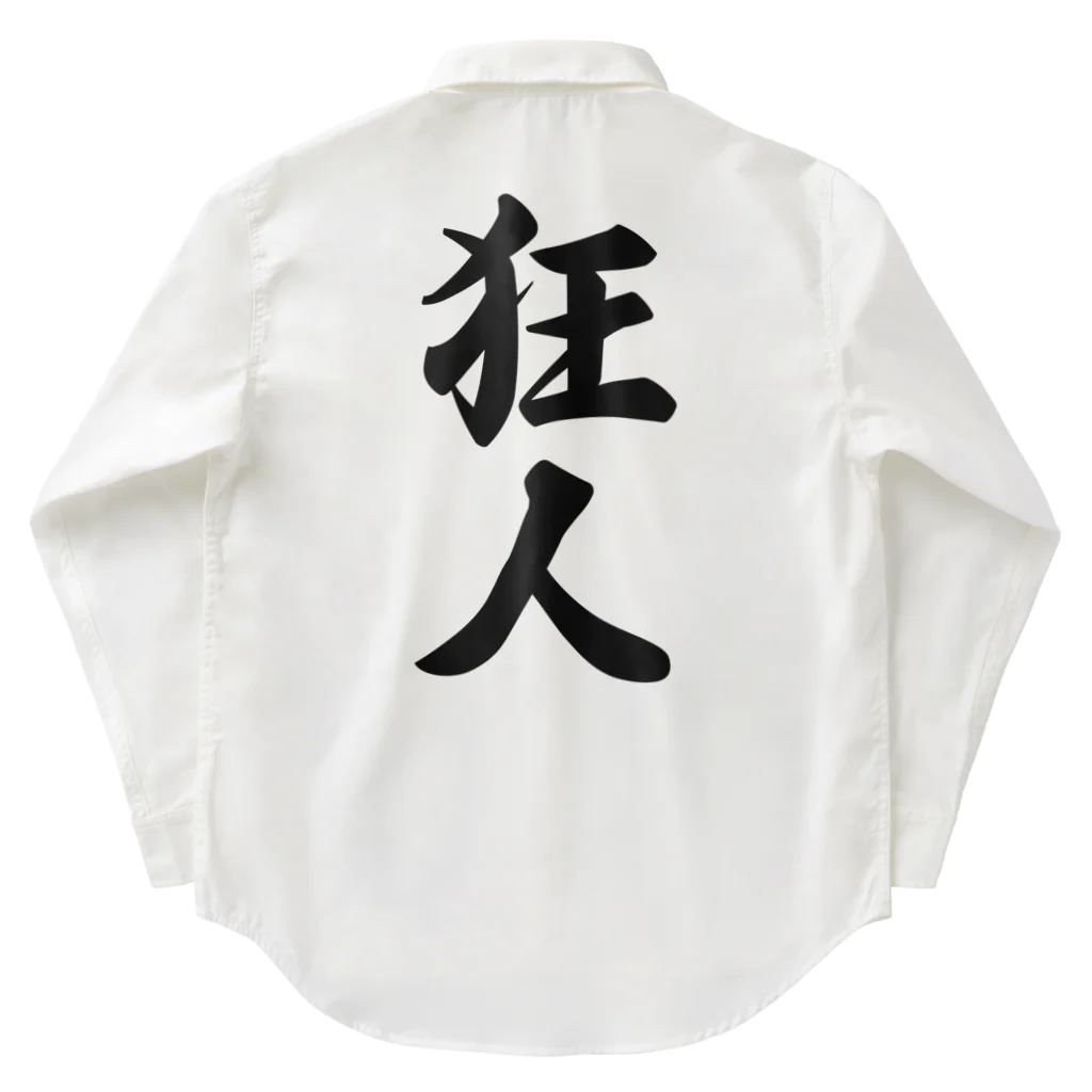 着る文字屋の狂人 Work Shirt