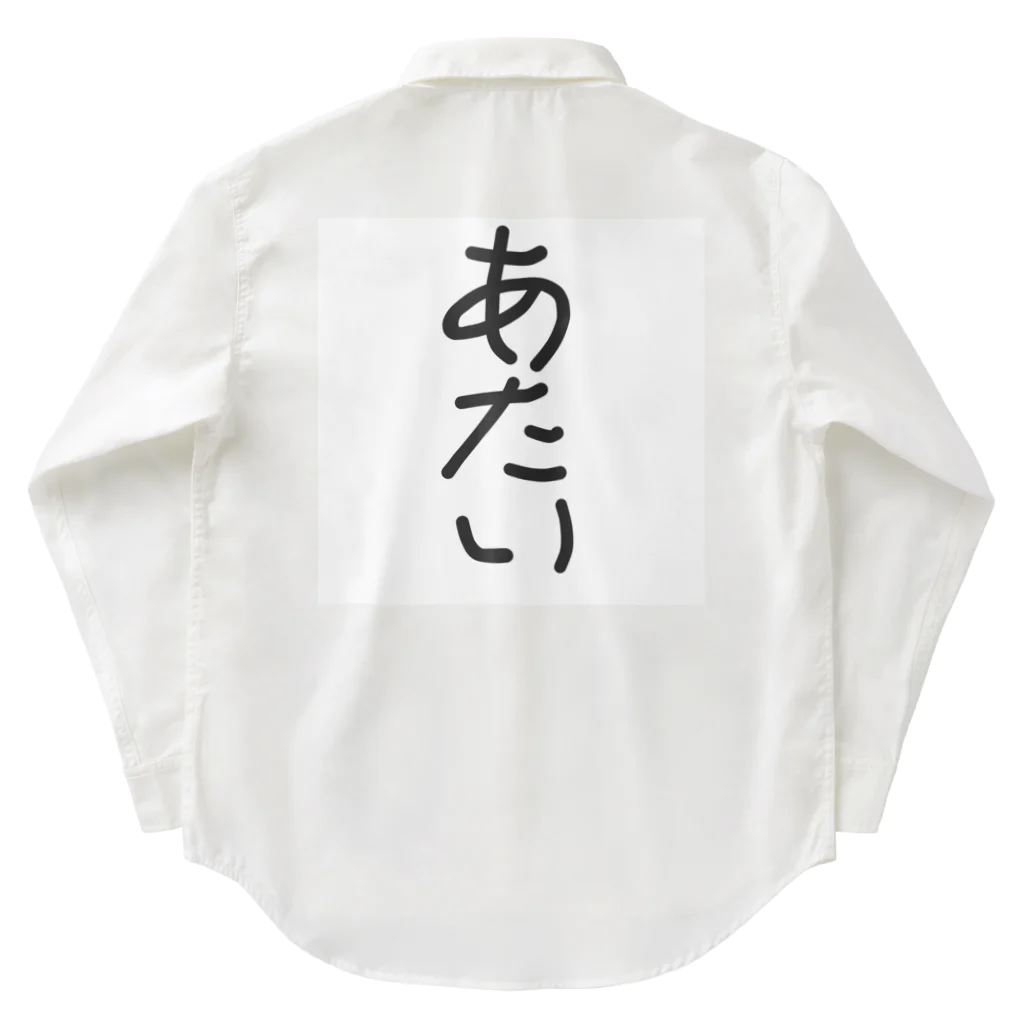 kichamanの一人称「あたい」 Work Shirt