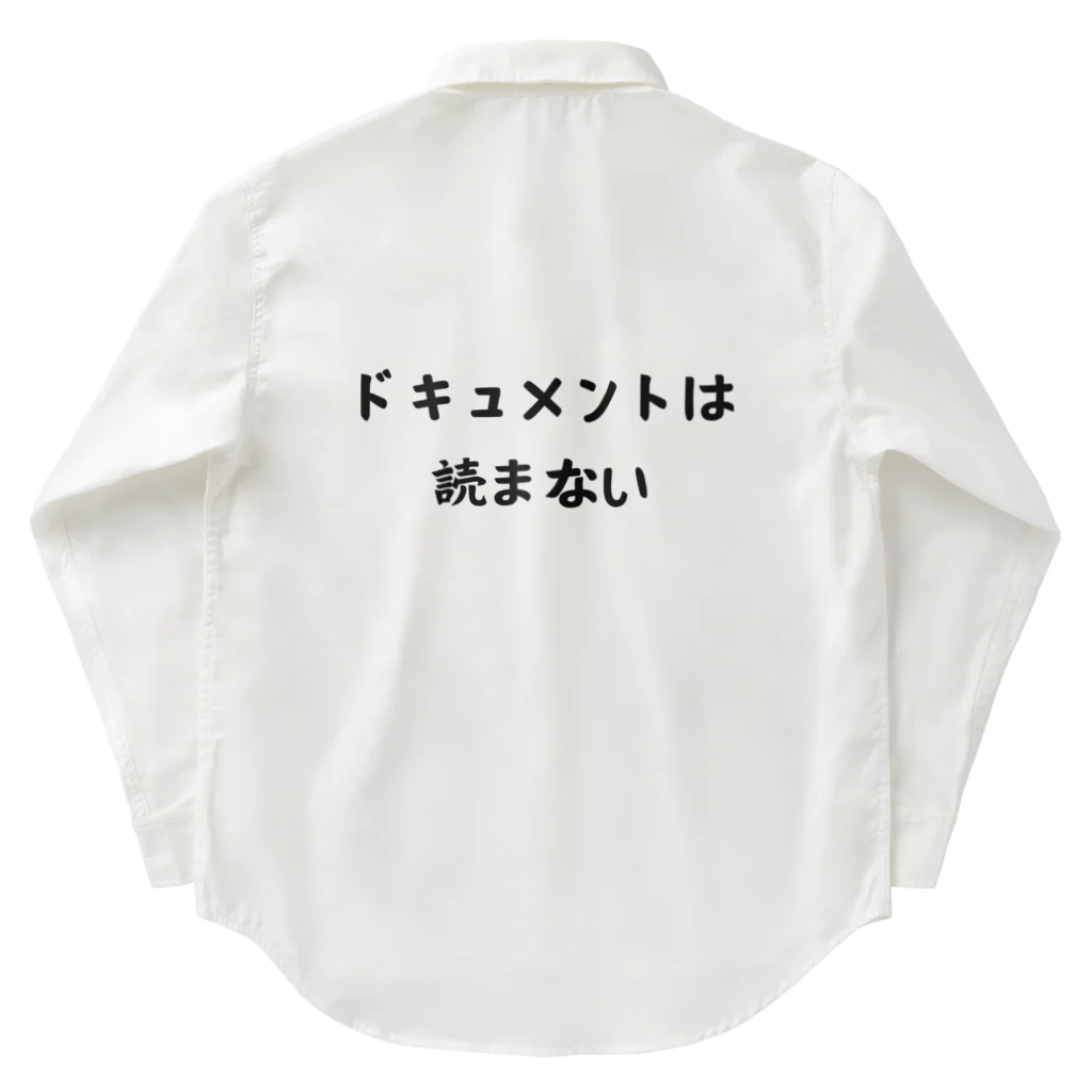 エンジニアあるあるのドキュメントは読まない Work Shirt