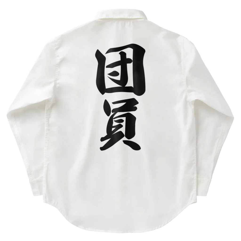 着る文字屋の団員 Work Shirt