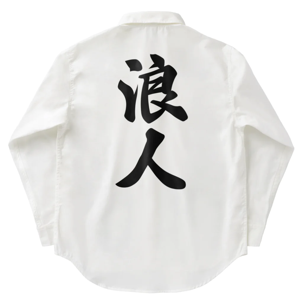 着る文字屋の浪人 Work Shirt