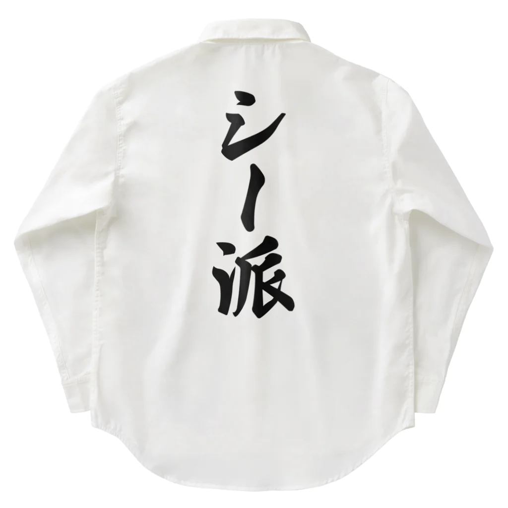 着る文字屋のシー派 Work Shirt