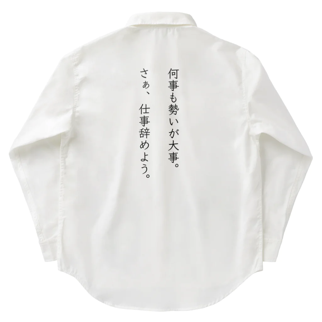 さびねこの何事も勢いが大事 Work Shirt