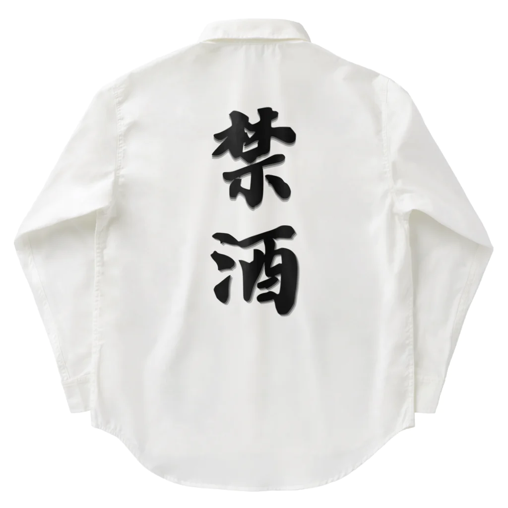 漢字hiromasaの漢字-禁酒 Work Shirt