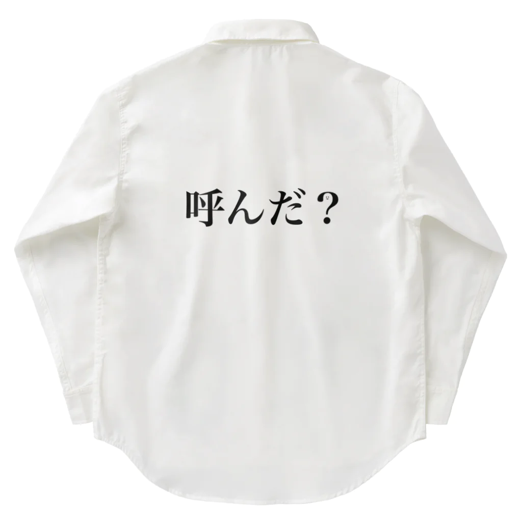 のゆきの呼んだ？ Work Shirt