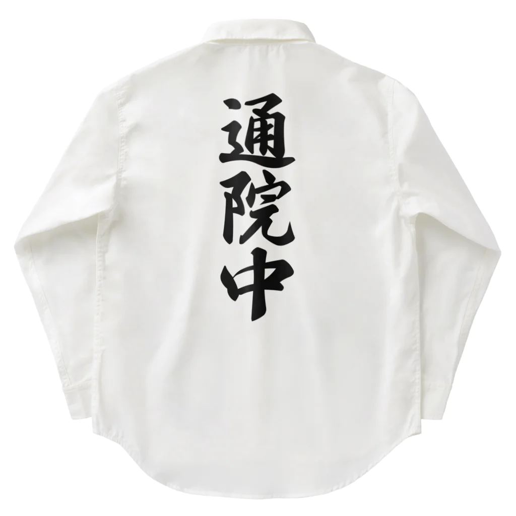 着る文字屋の通院中 Work Shirt