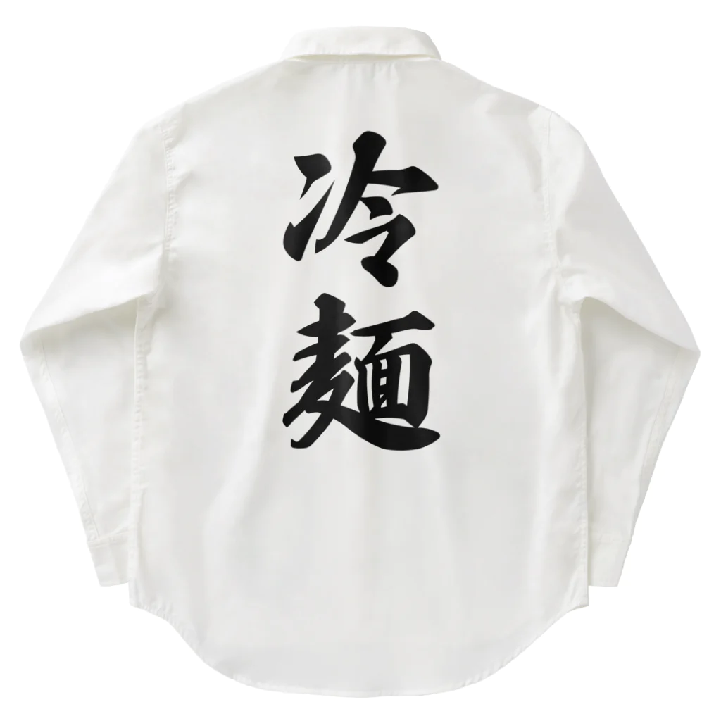 着る文字屋の冷麺 Work Shirt