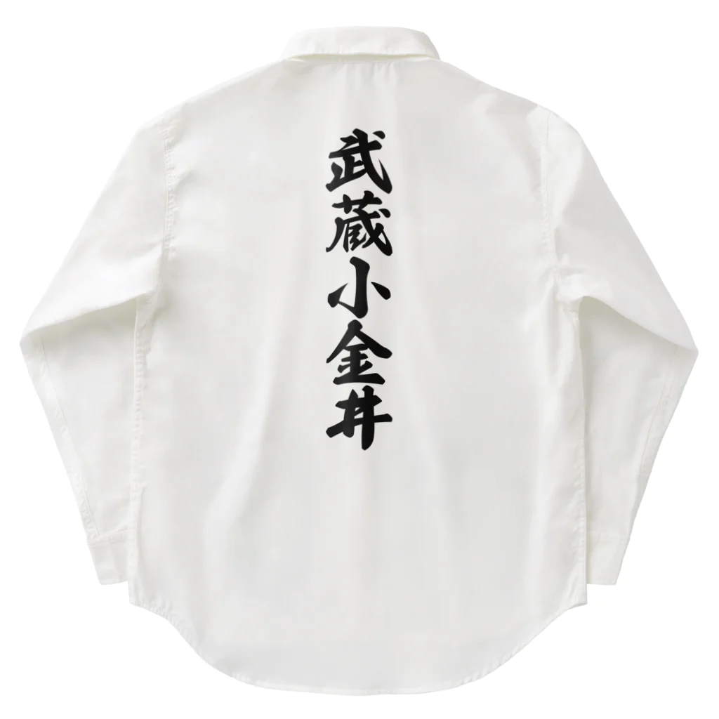 着る文字屋の武蔵小金井 （地名） Work Shirt