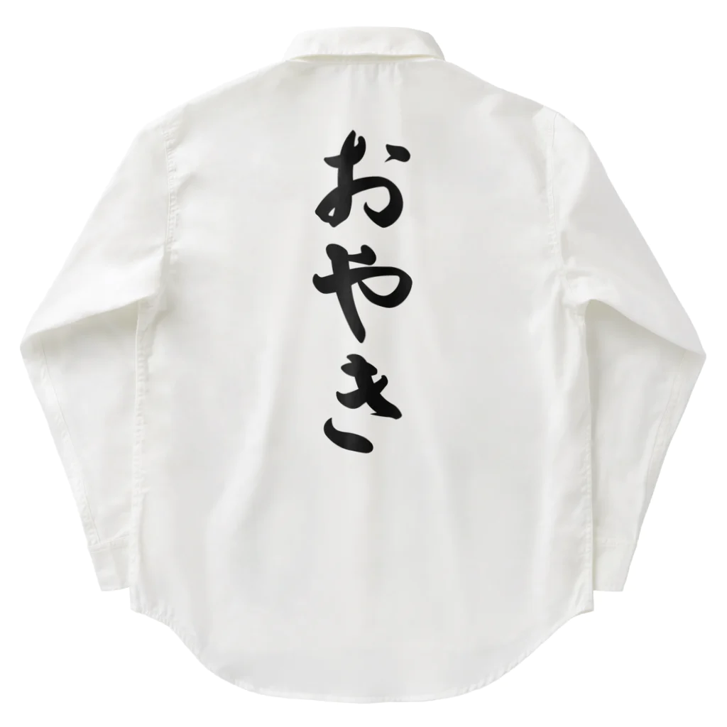 着る文字屋のおやき Work Shirt