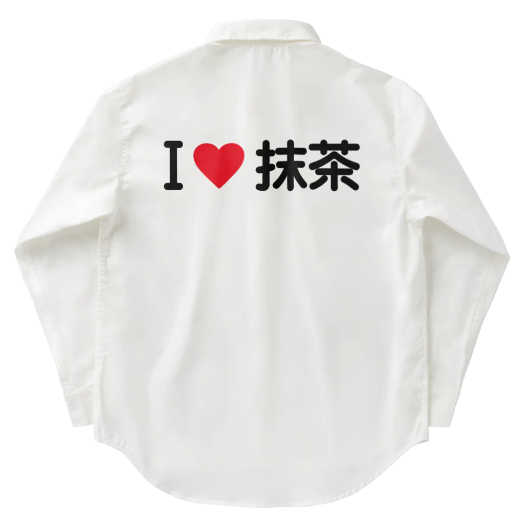 着る文字屋のI LOVE 抹茶 / アイラブ抹茶 Work Shirt