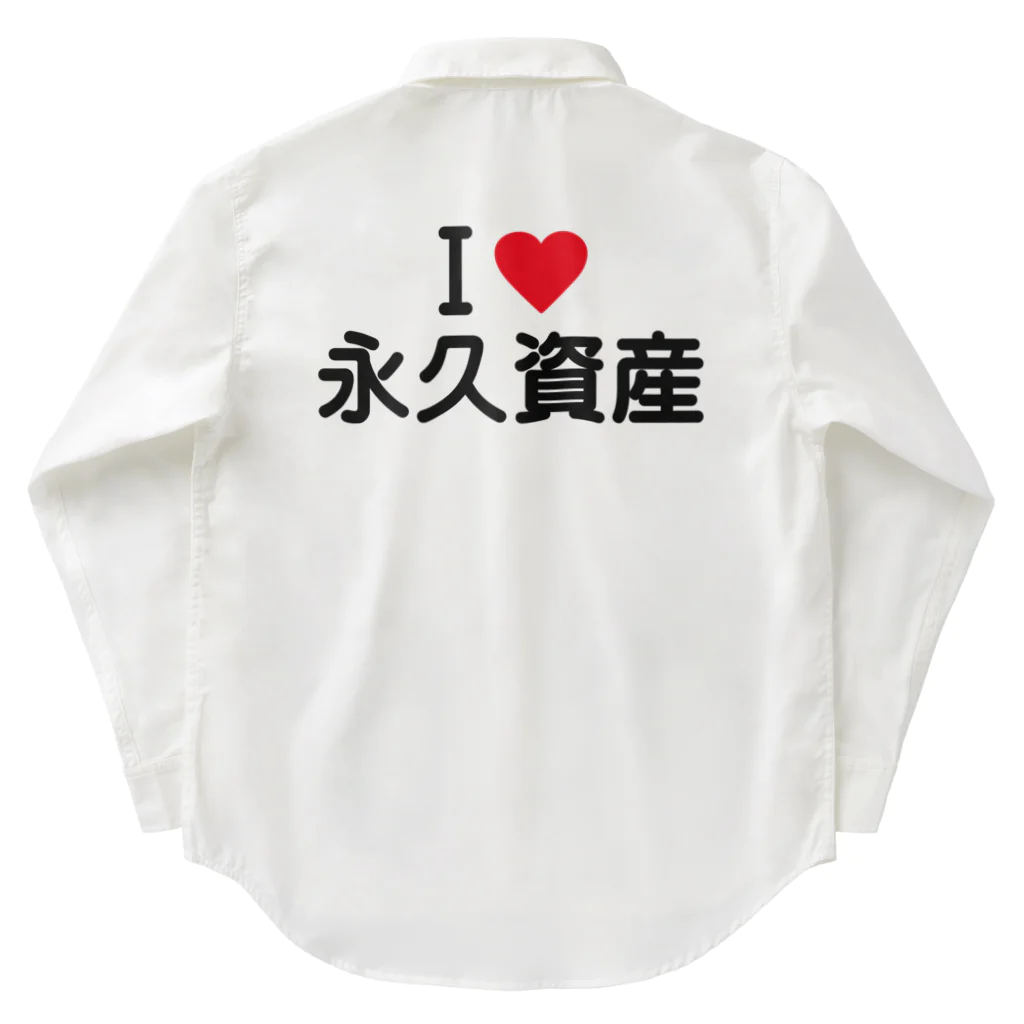 着る文字屋のI LOVE 永久資産 / アイラブ永久資産 Work Shirt