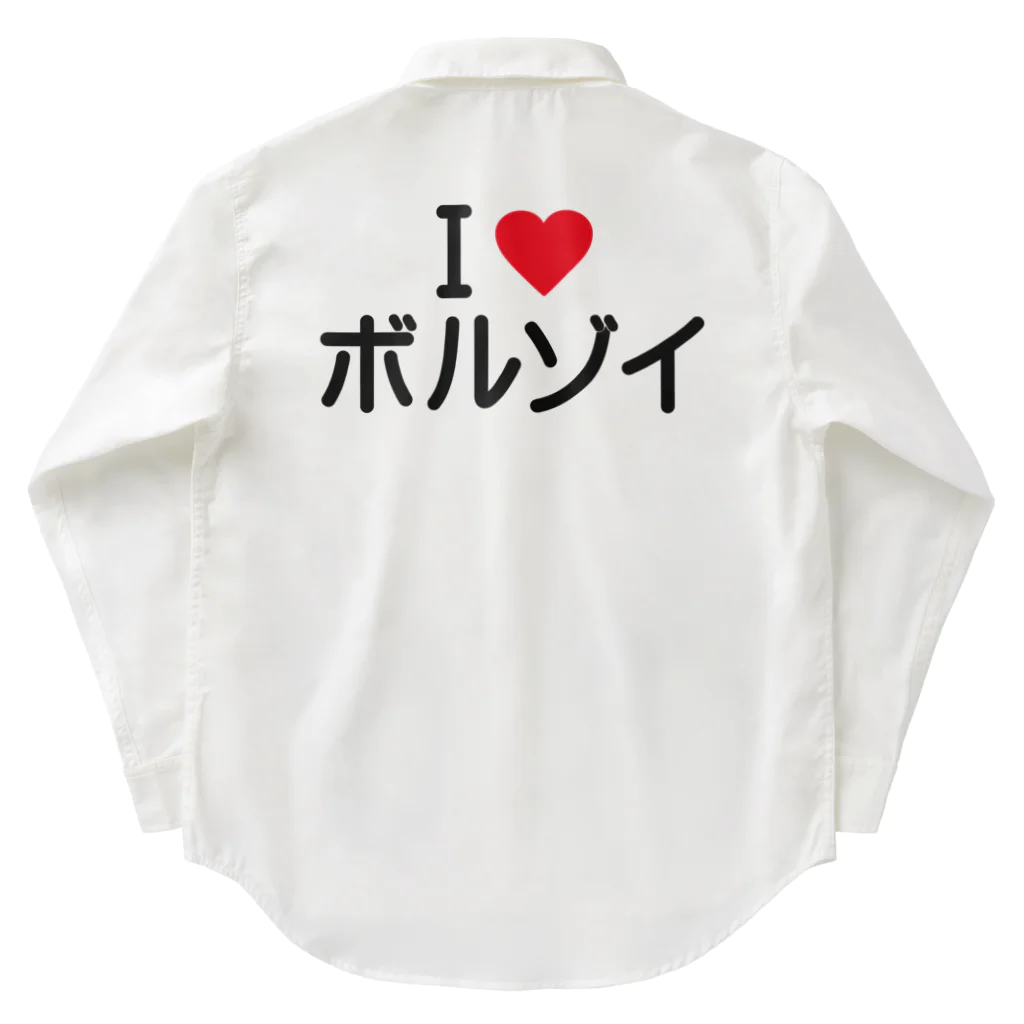 着る文字屋のI LOVE ボルゾイ / アイラブボルゾイ Work Shirt