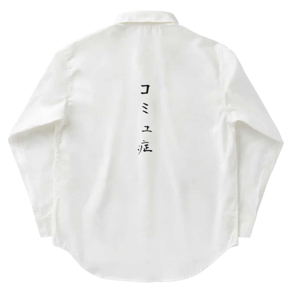 ko-jのコミュ症 Work Shirt