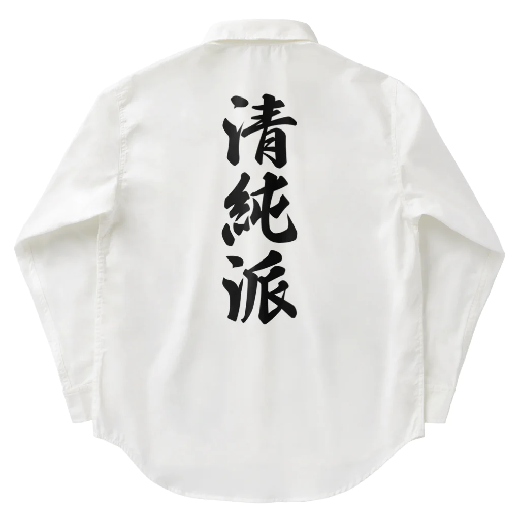 着る文字屋の清純派 Work Shirt