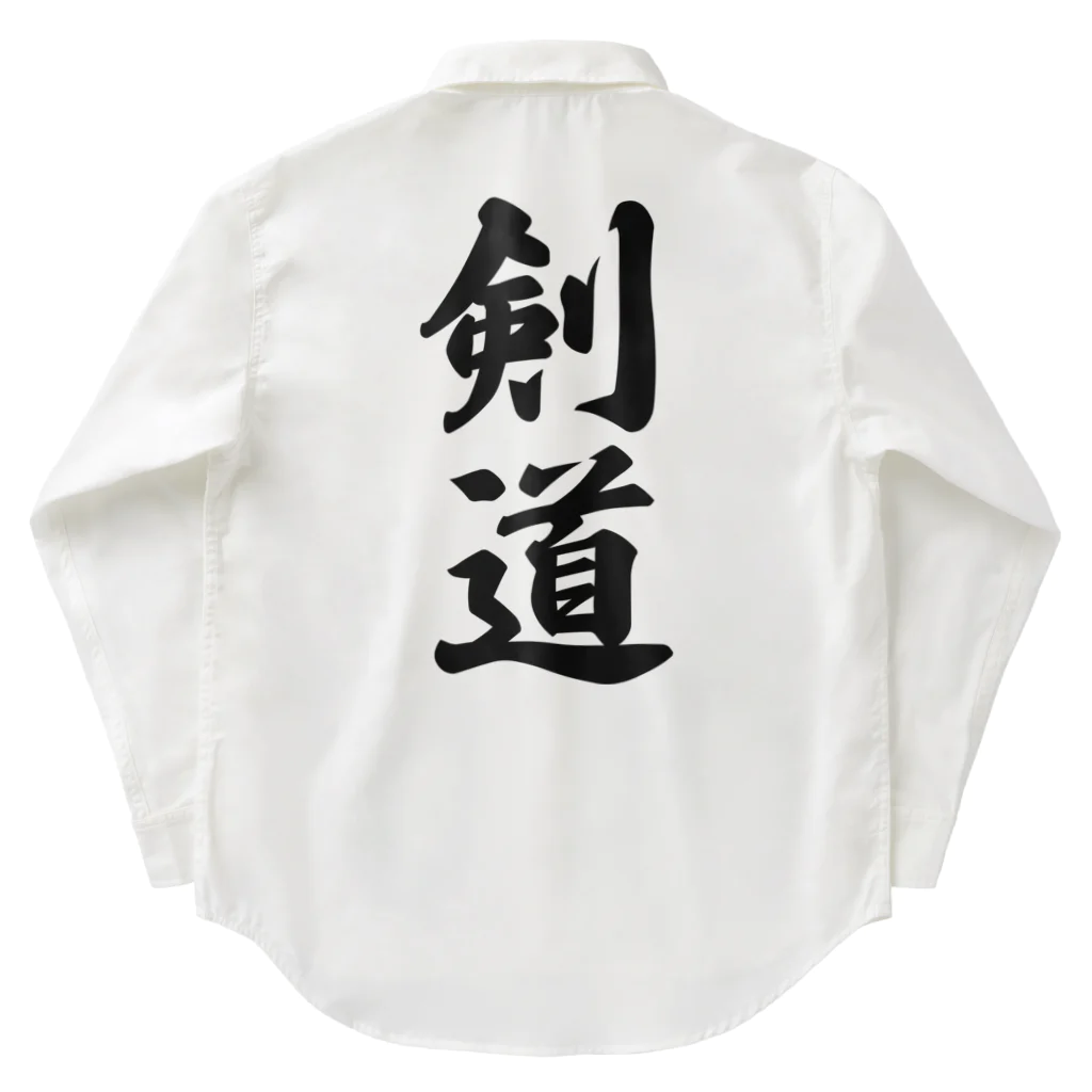 着る文字屋の剣道 ワークシャツ