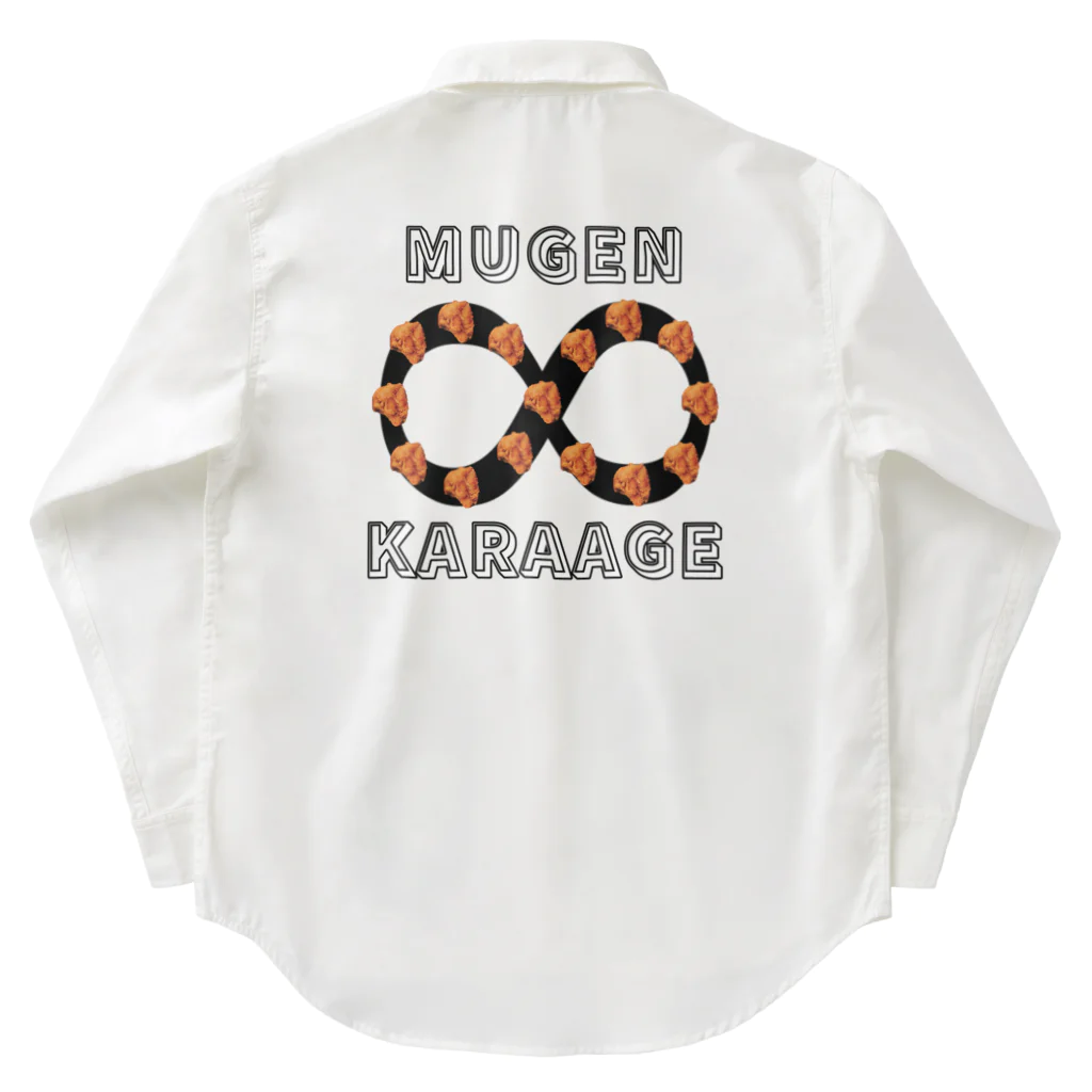 ウチのMEIGENやさんの無限∞唐揚げ Work Shirt