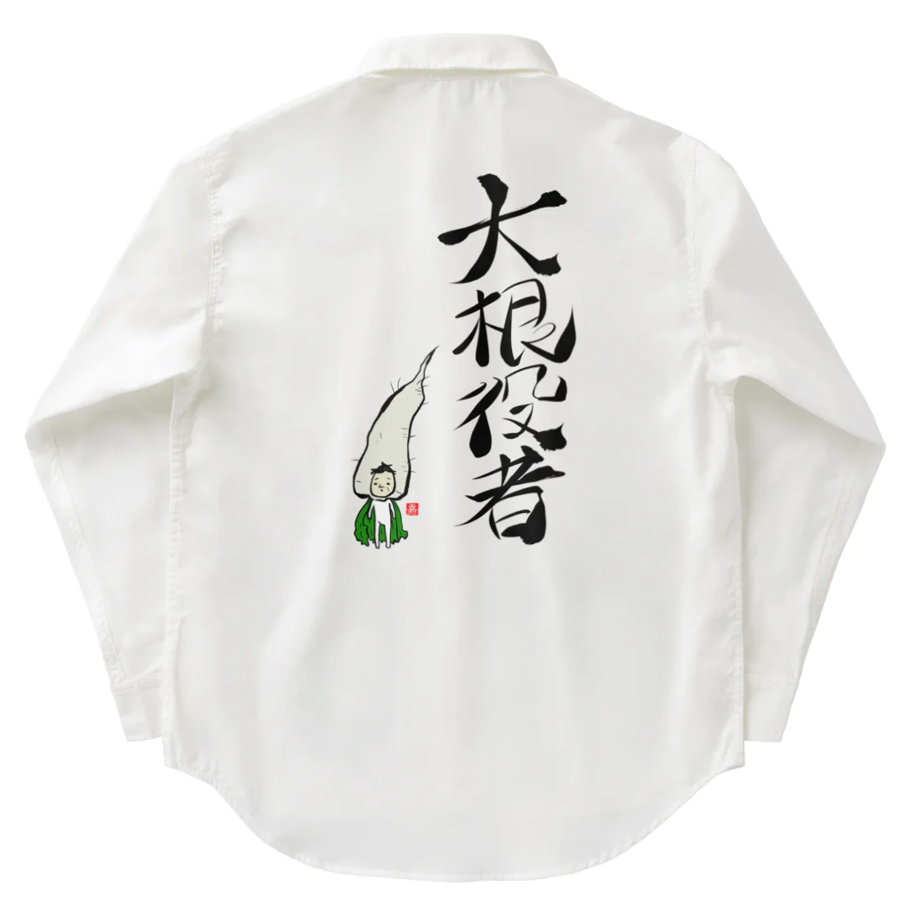 スタジオ嘉凰の大根役者 Work Shirt